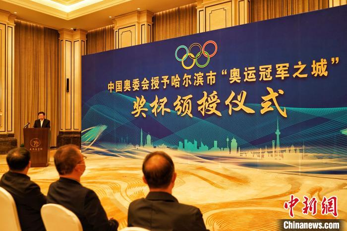 哈尔滨获颁‘奥运冠军之城’纪念奖杯，表彰其