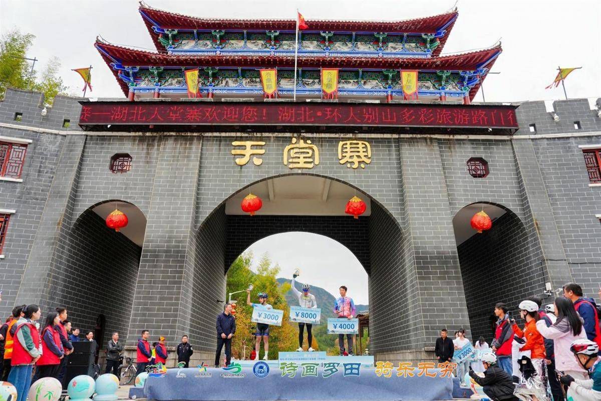 湖北·环大别山多彩旅游路自行车联赛在罗田收官