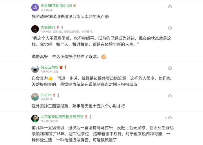 前国安后卫邱忠辉转型送外卖：并非为流量，只