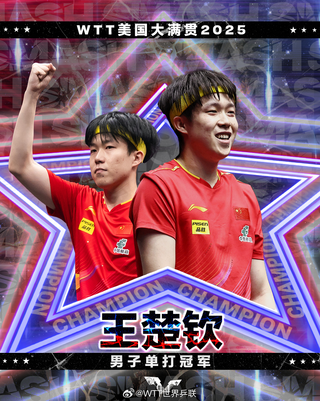 王楚钦以4比0零封张本智和，夺得WTT美国大满贯男